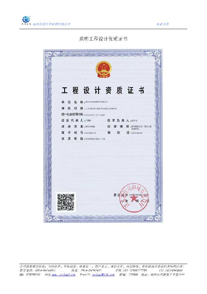 皋兰县照明工程设计资质证书
