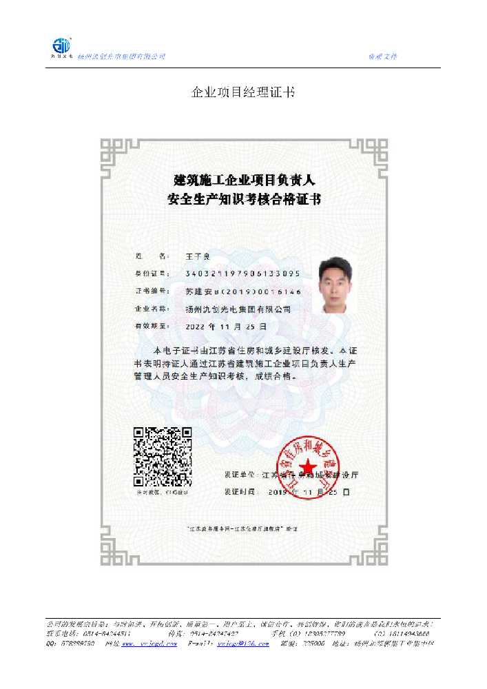 皋兰县企业项目经理证书