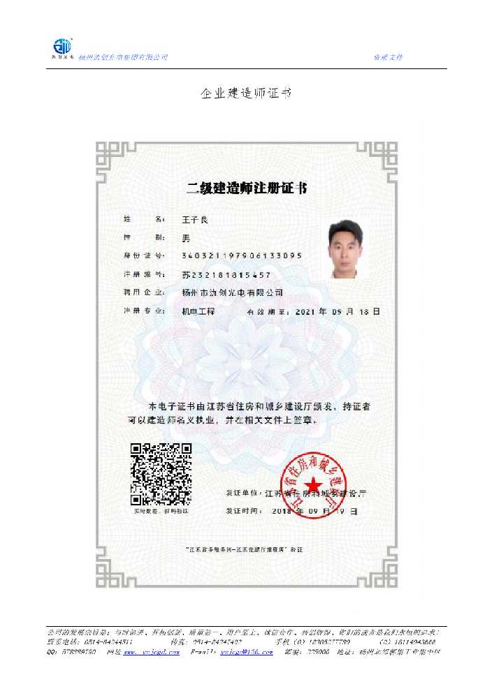皋兰县企业建造师证书