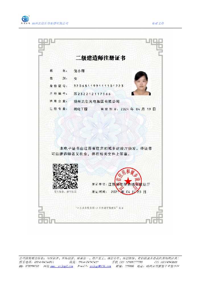 皋兰县二级建造师注册证书