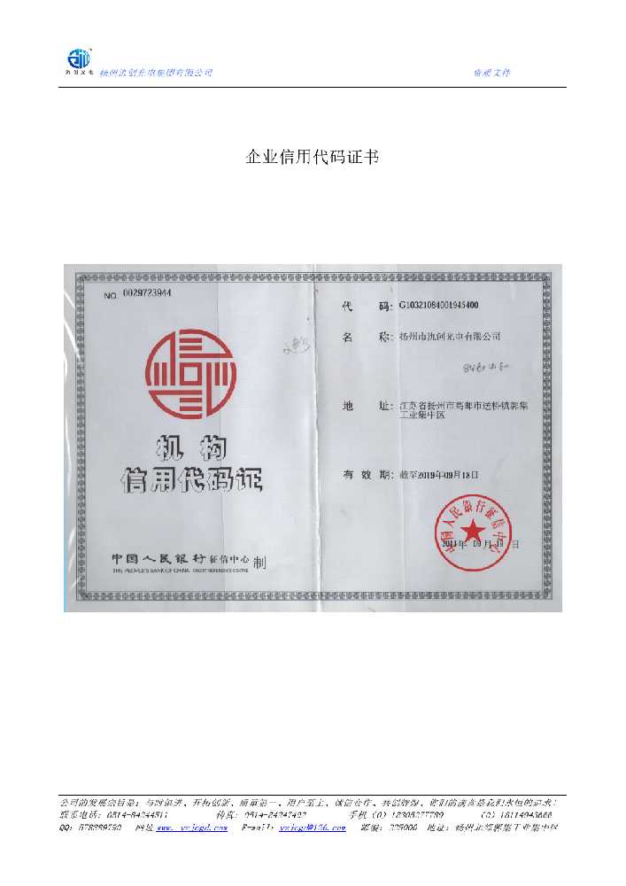 皋兰县企业信用代码证书